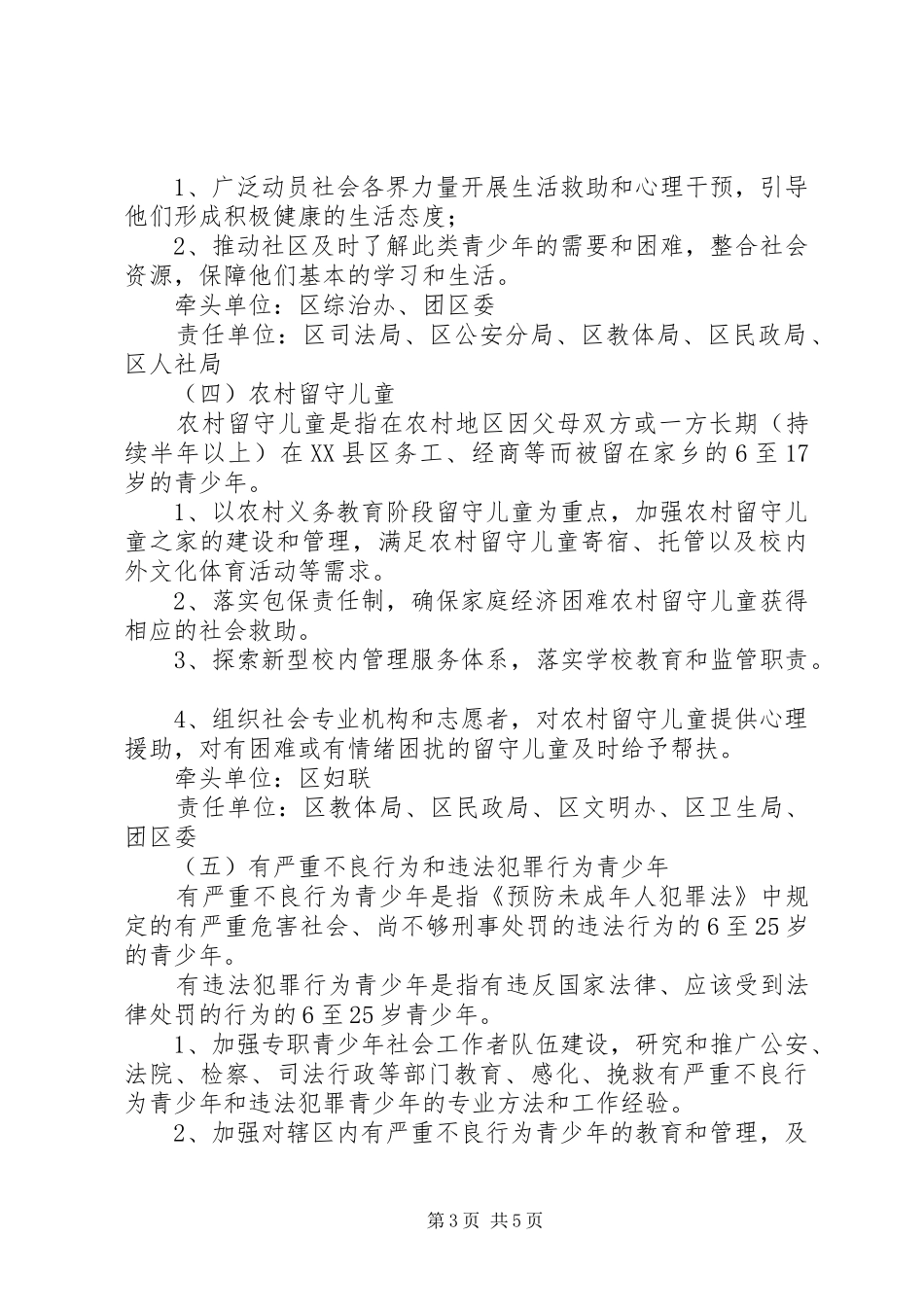 青年群体服务整体实施方案_第3页