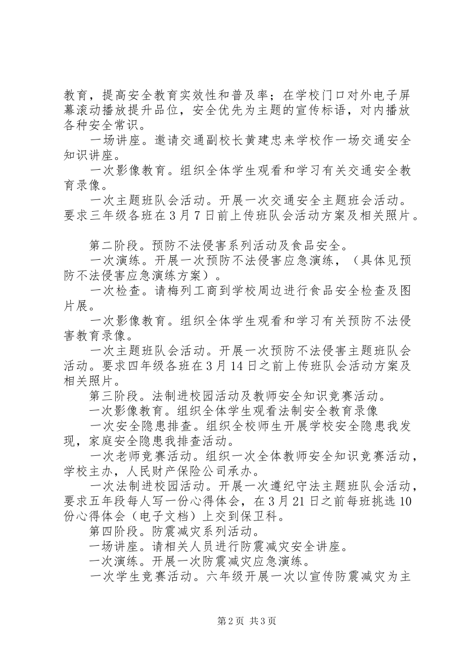 学校园“安全节”活动实施方案_第2页