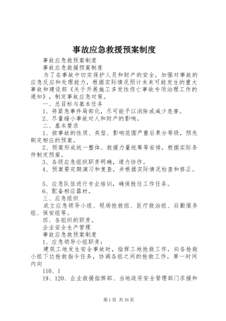 事故应急救援预案制度