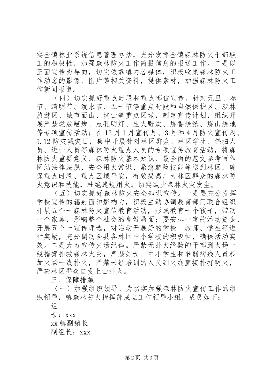乡镇森林防火宣传工作方案_第2页