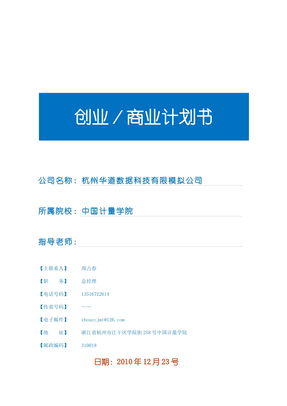 数据库公司商业计划书_第1页