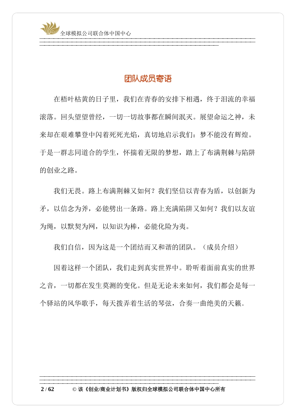 数据库公司商业计划书_第2页