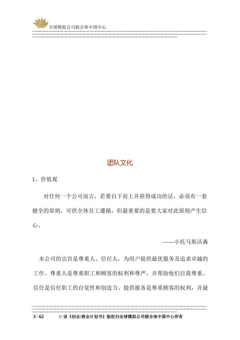 数据库公司商业计划书_第3页