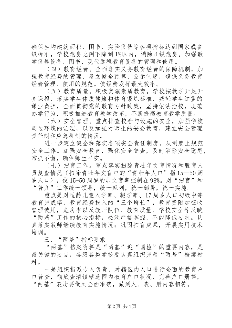 黄峤中学两基迎国检工作方案_第2页
