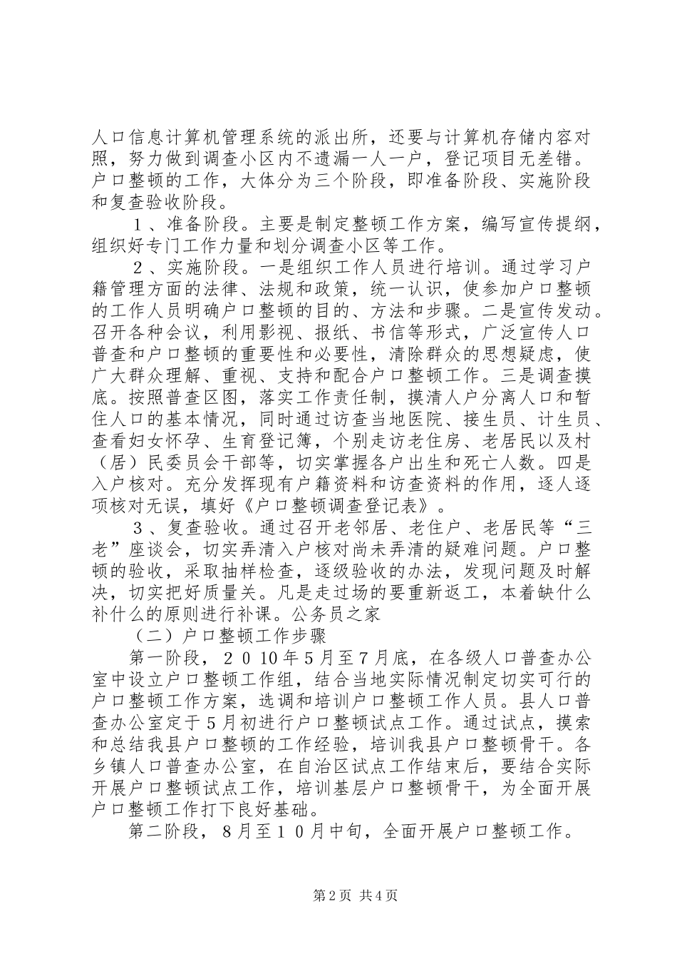 第六次全县人口普查工作实施方案_第2页