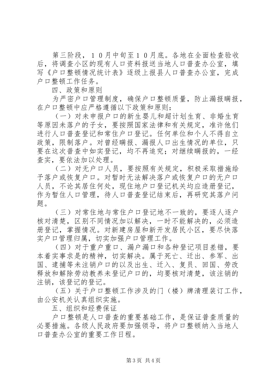 第六次全县人口普查工作实施方案_第3页