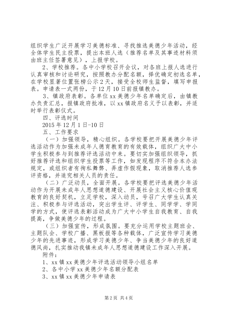 关于开展“美德少年”评选活动的方案_第2页