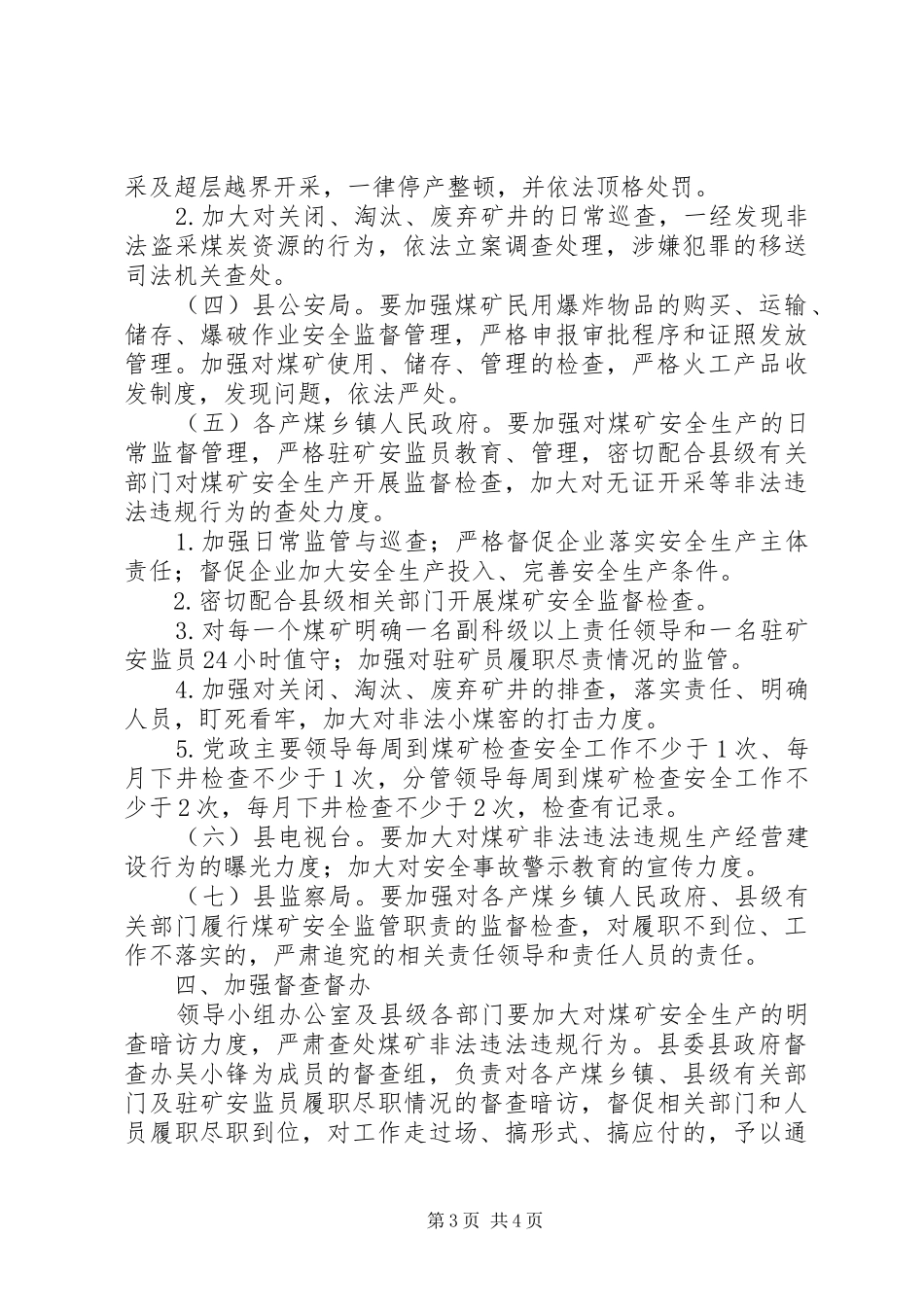 煤矿企业打非治违工作实施方案_第3页