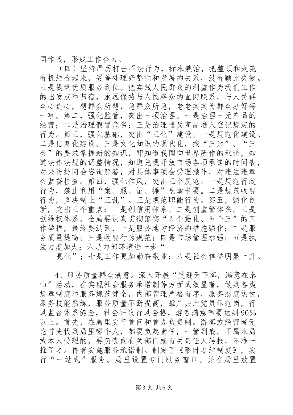 ××风景名胜区工商分局创建文明单位的方案_第3页