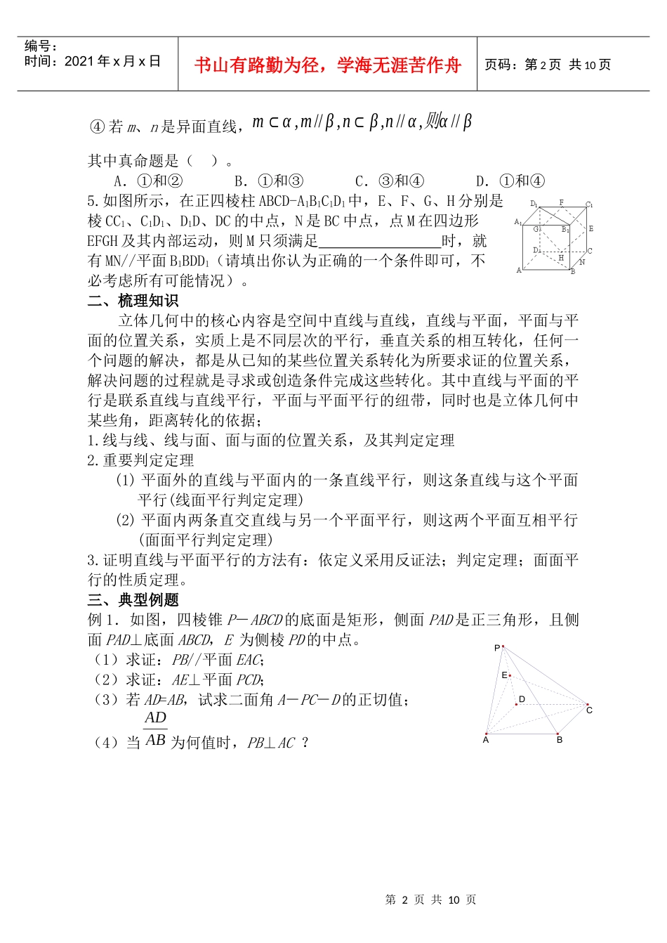 教学目标掌握空间元素的平行关系的判定与性质的有..._第2页