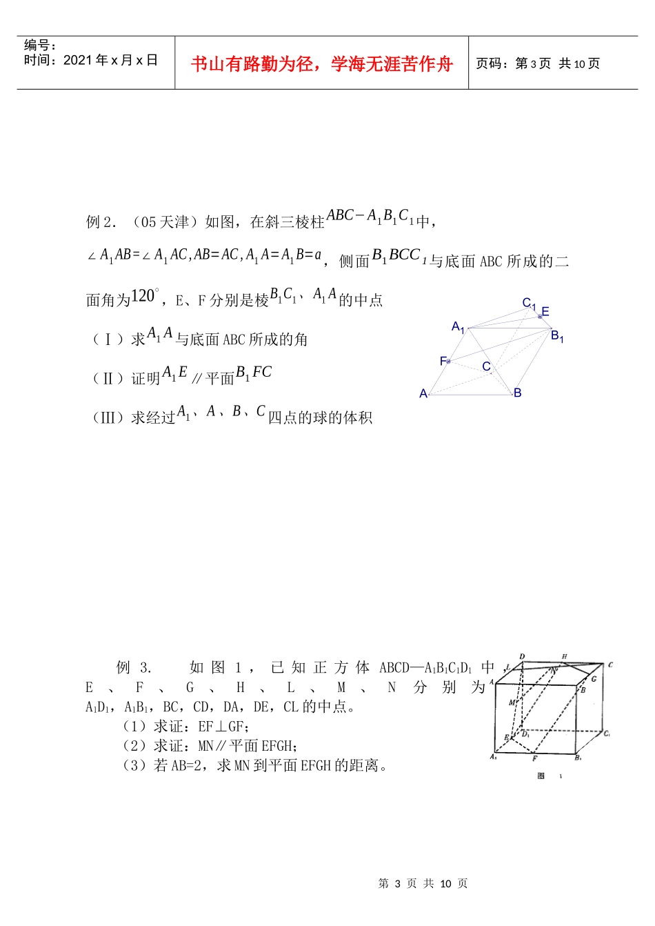 教学目标掌握空间元素的平行关系的判定与性质的有..._第3页