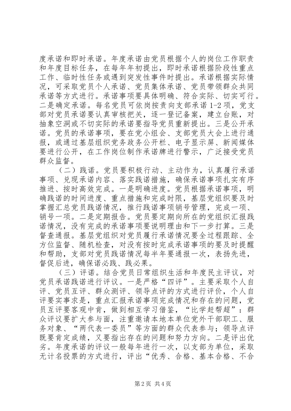 党员承诺践诺评诺工作实施方案_第2页