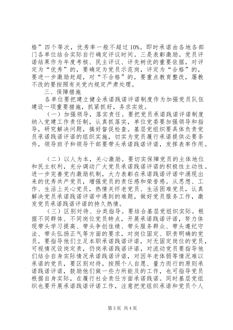 党员承诺践诺评诺工作实施方案_第3页