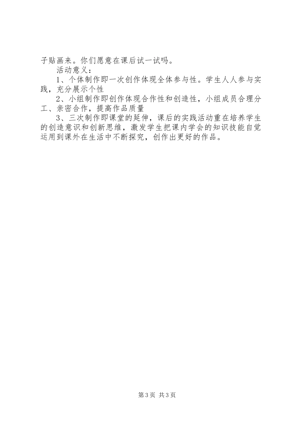 《种子贴画》主题班会的方案_第3页