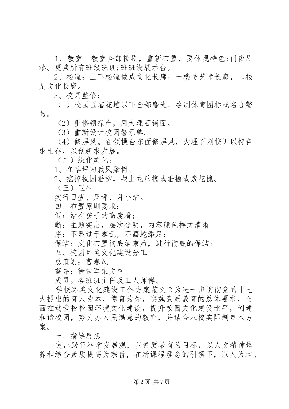 学校环境文化建设工作实施方案_第2页
