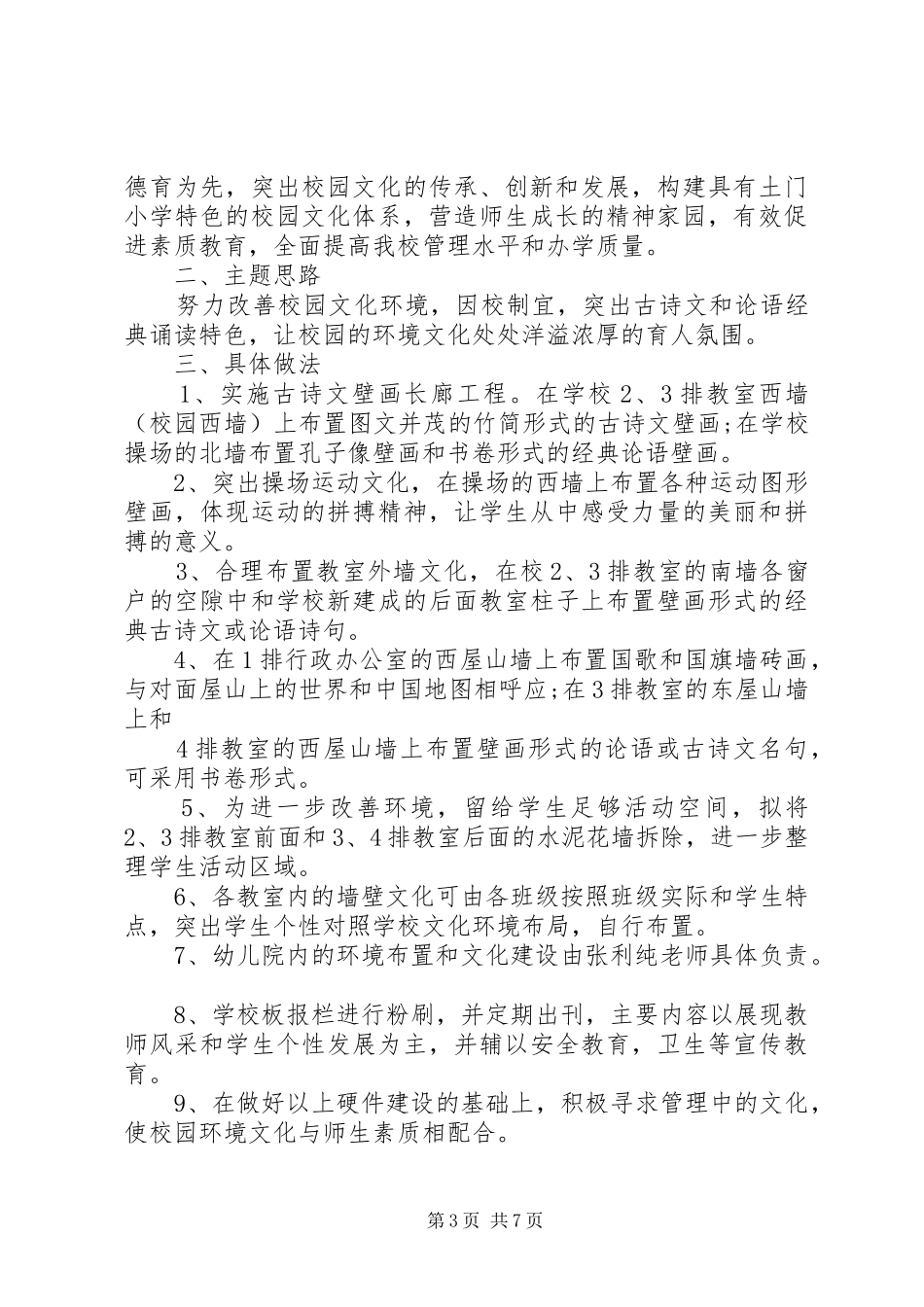 学校环境文化建设工作实施方案_第3页