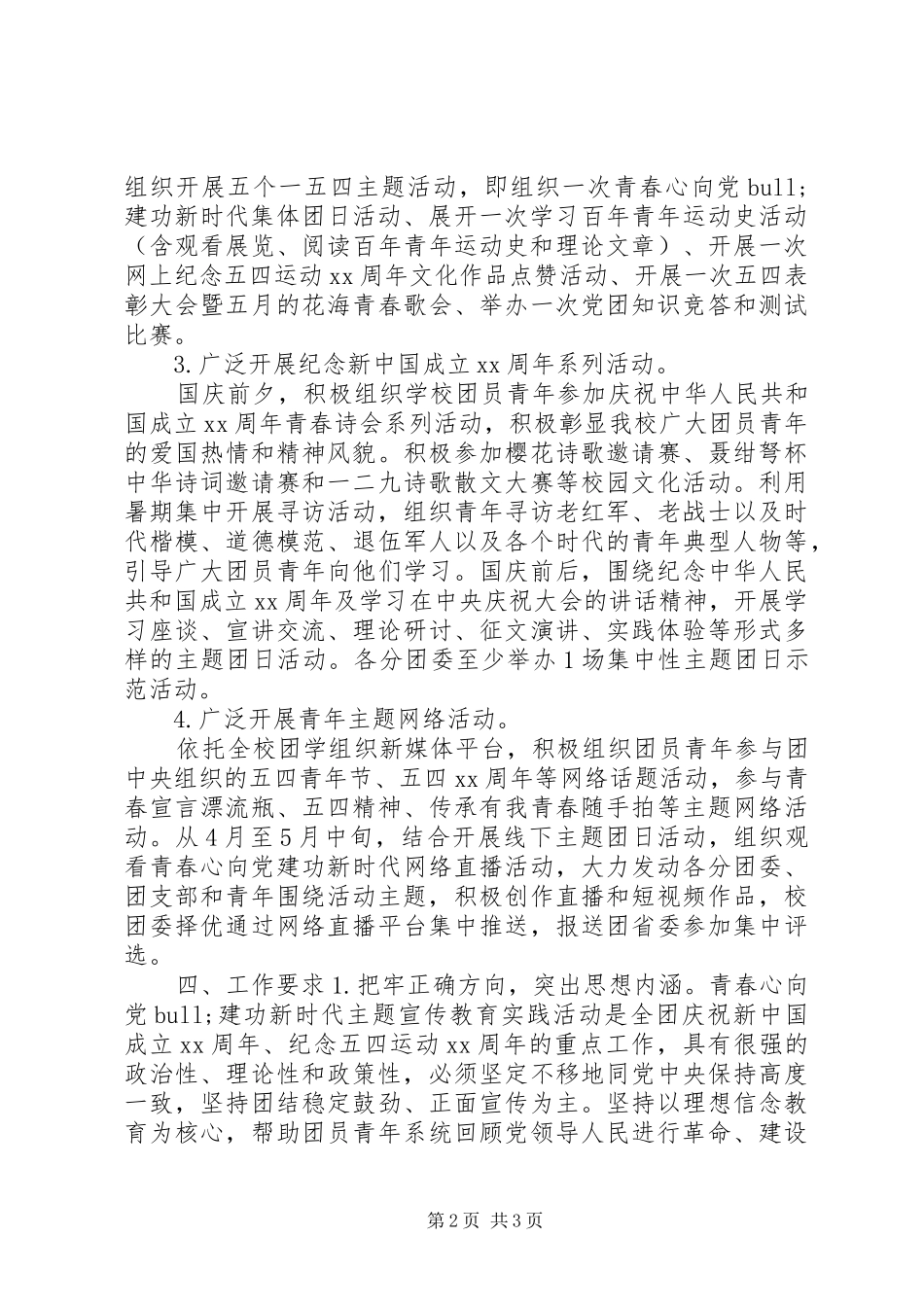 五四青年节主题宣传教育实践活动实施方案_第2页