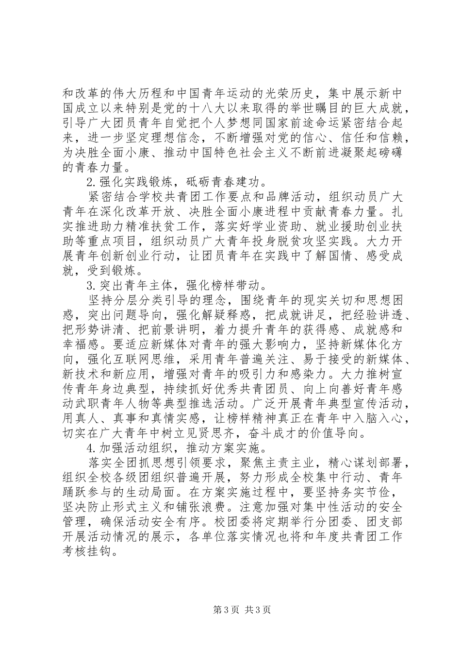 五四青年节主题宣传教育实践活动实施方案_第3页