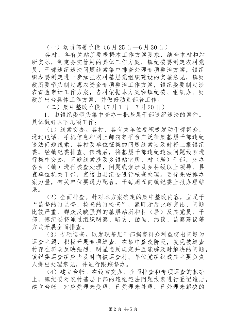 农村基层干部违纪违法整改工作实施方案_第2页