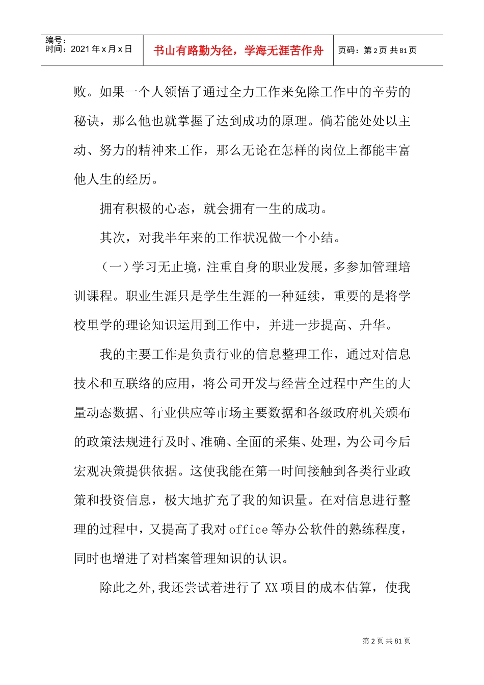 新员工一年工作总结(DOC67页)_第2页