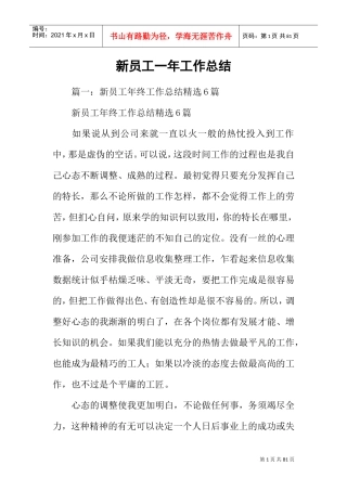新员工一年工作总结(DOC67页)