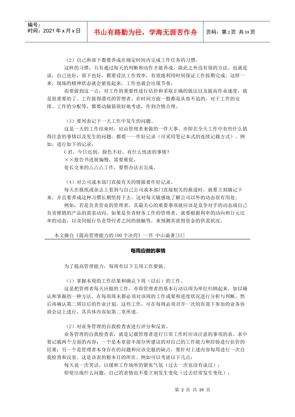 提高管理能力的100个决窍_第2页