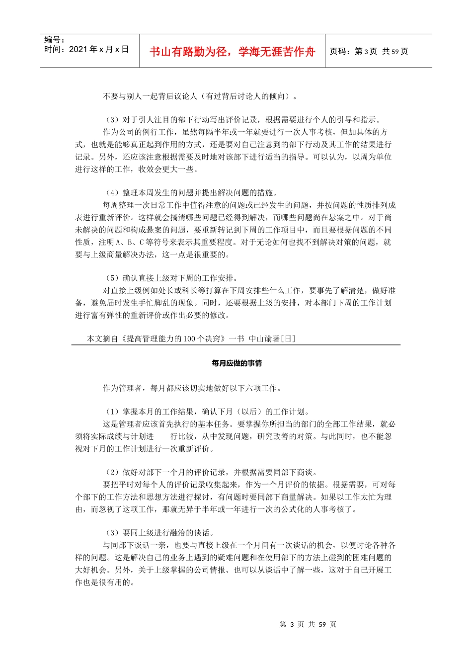 提高管理能力的100个决窍_第3页