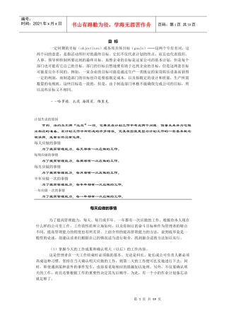 提高管理能力的100个决窍