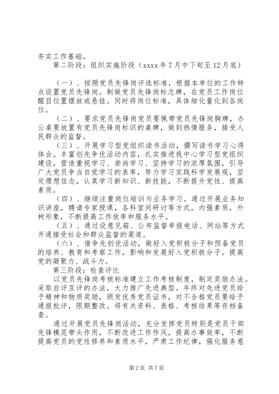 党员先锋岗活动实施方案_第2页