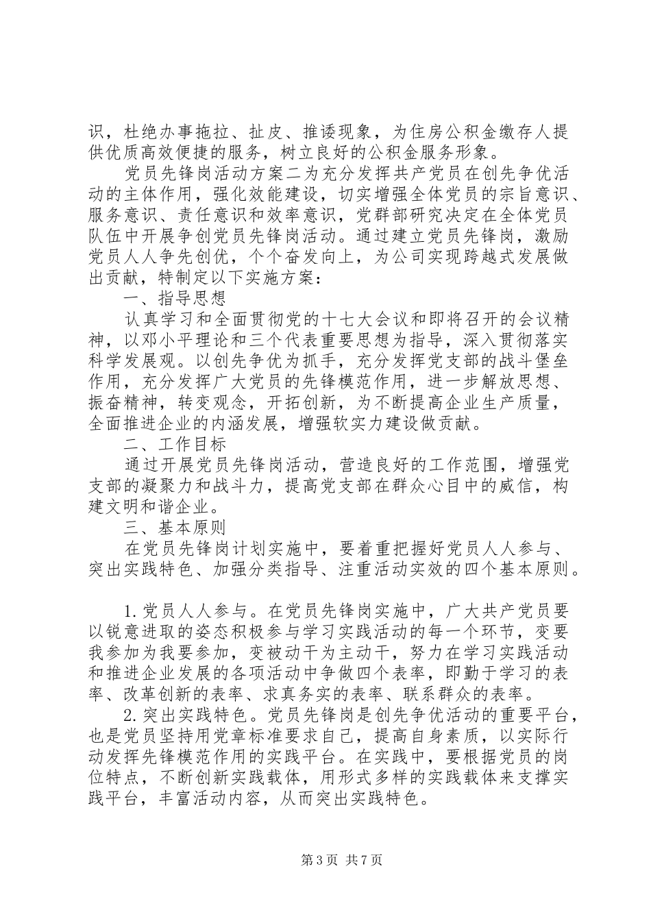 党员先锋岗活动实施方案_第3页