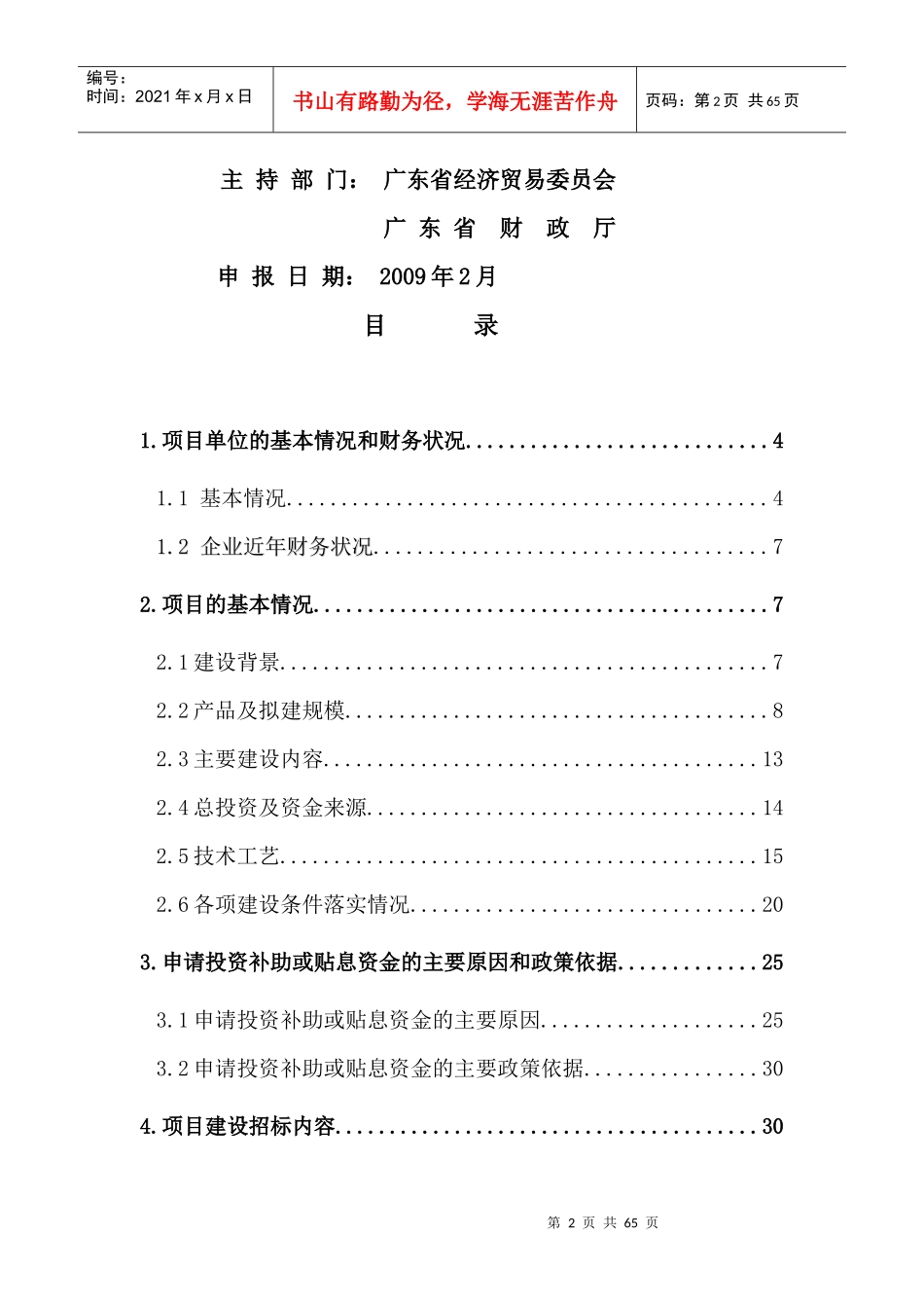 数字式视频和数据光端机系列产品技术改造_第2页