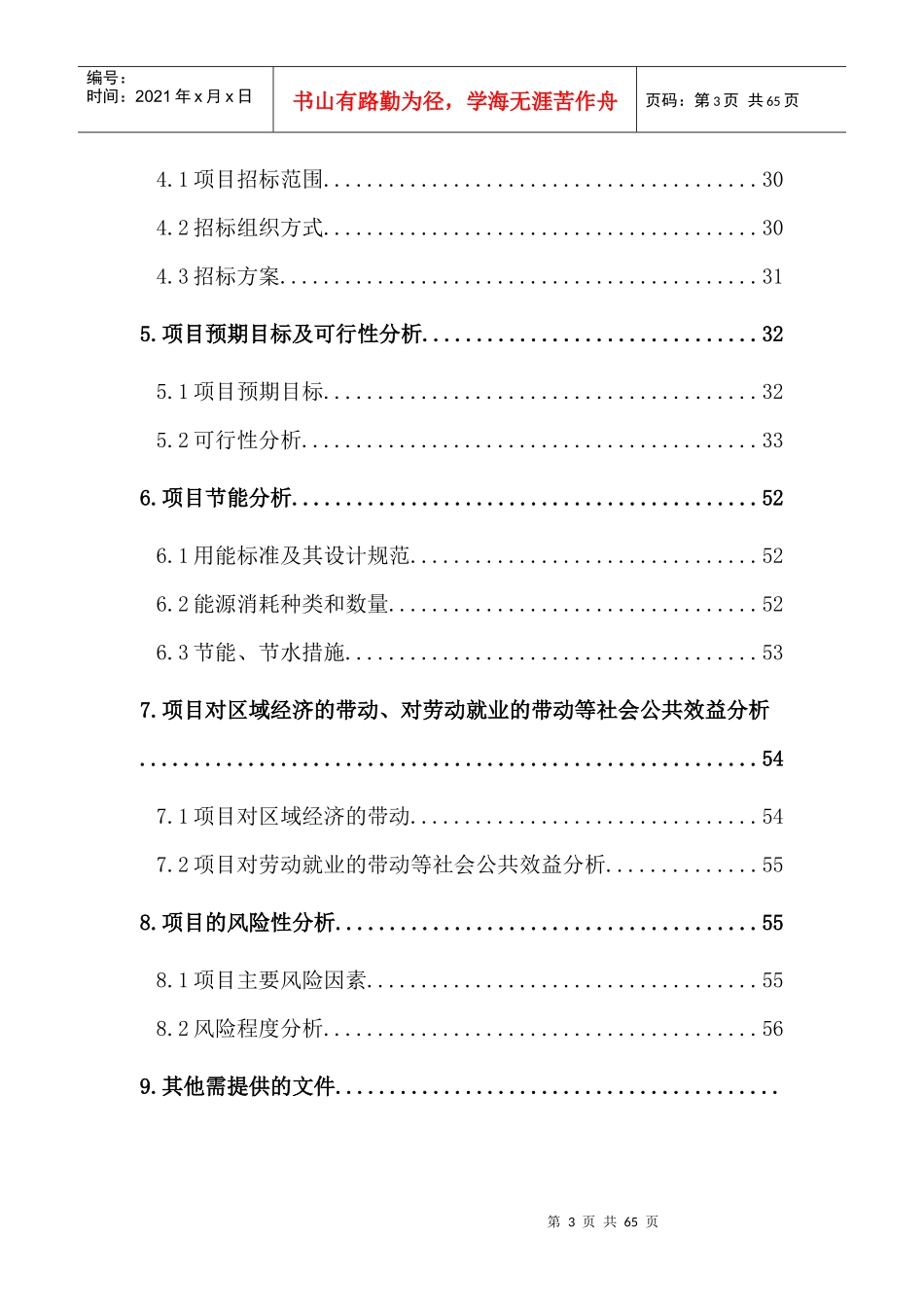 数字式视频和数据光端机系列产品技术改造_第3页