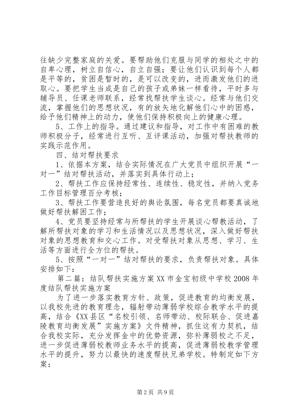 党员干部结队帮扶实施方案_第2页