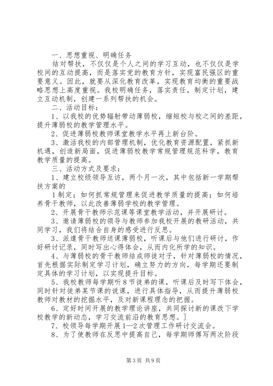 党员干部结队帮扶实施方案_第3页