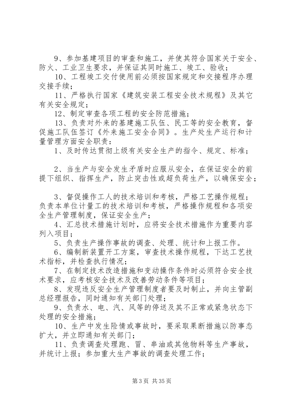 纸箱生产的应急预案_第3页