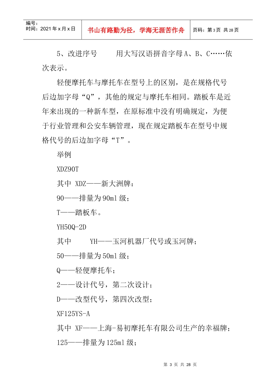 摩托车主要参数意义分析报告_第3页