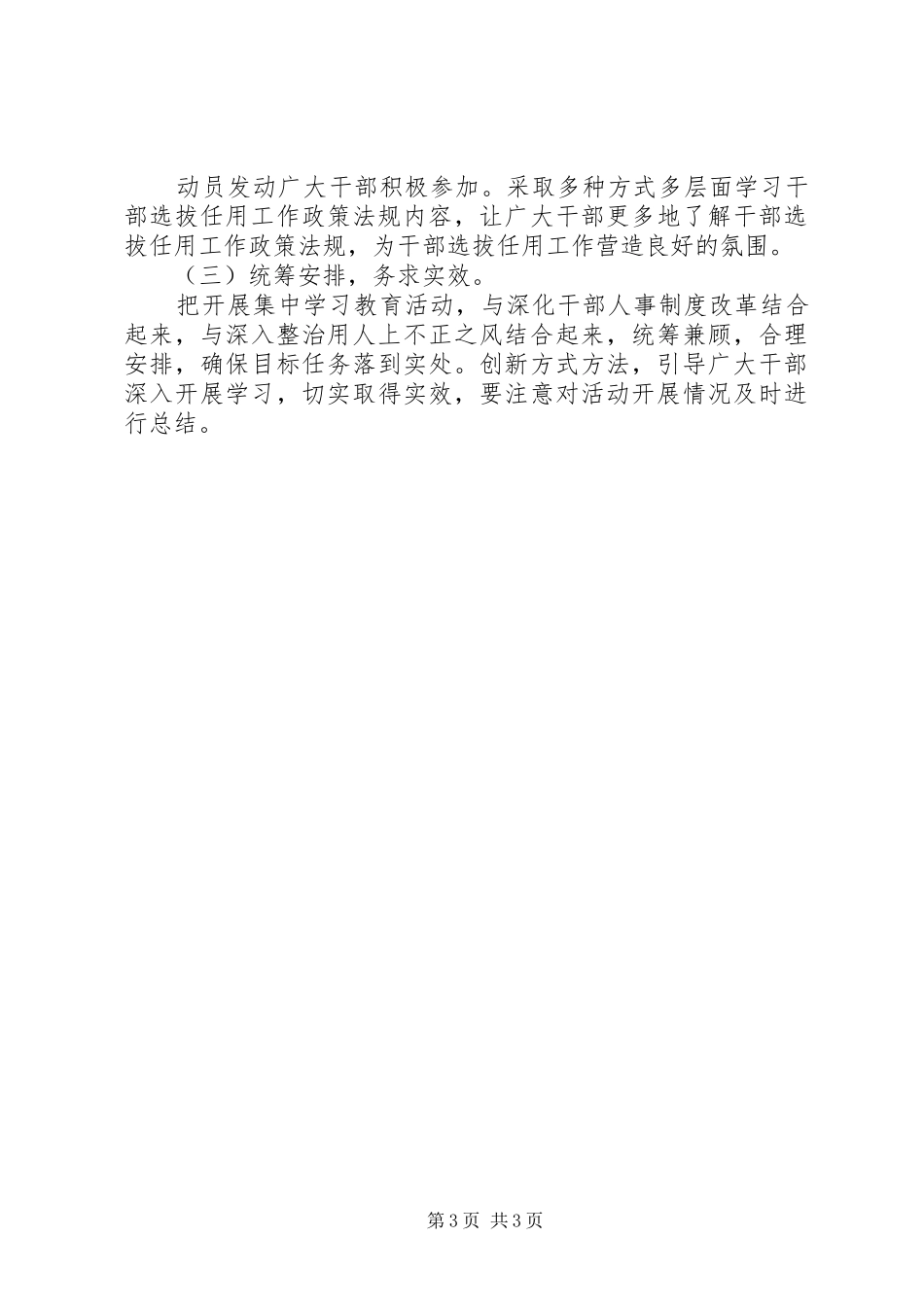 干部选拔任用监督活动实施方案_第3页