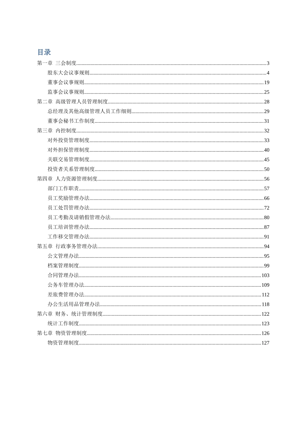 新三板内部规章制度_第2页