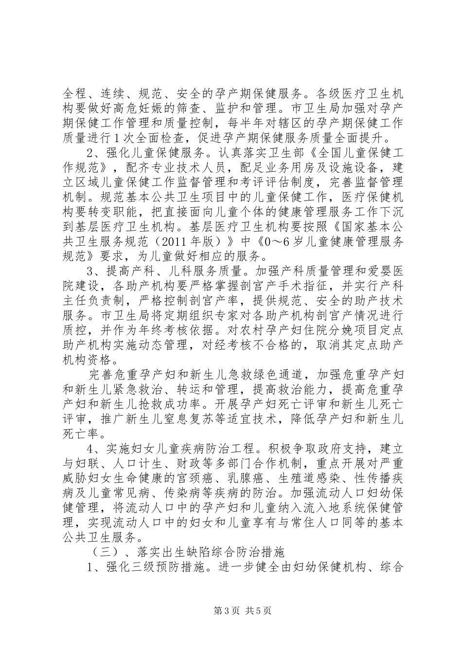 妇幼卫生服务工作实施方案_第3页