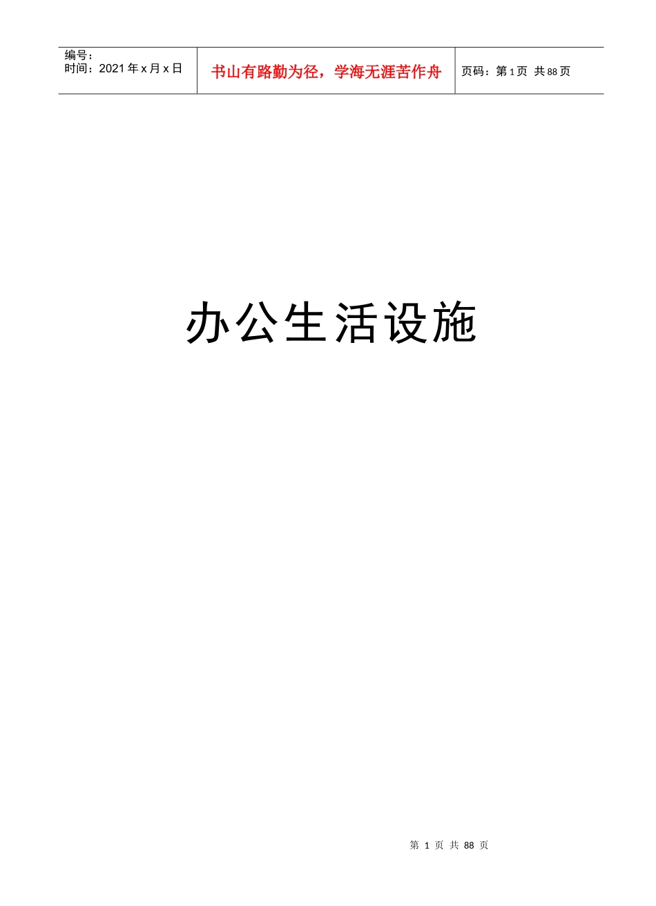 文明工地资料1_第1页