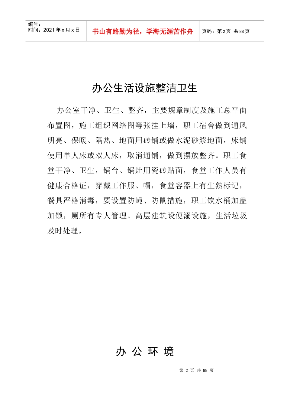 文明工地资料1_第2页