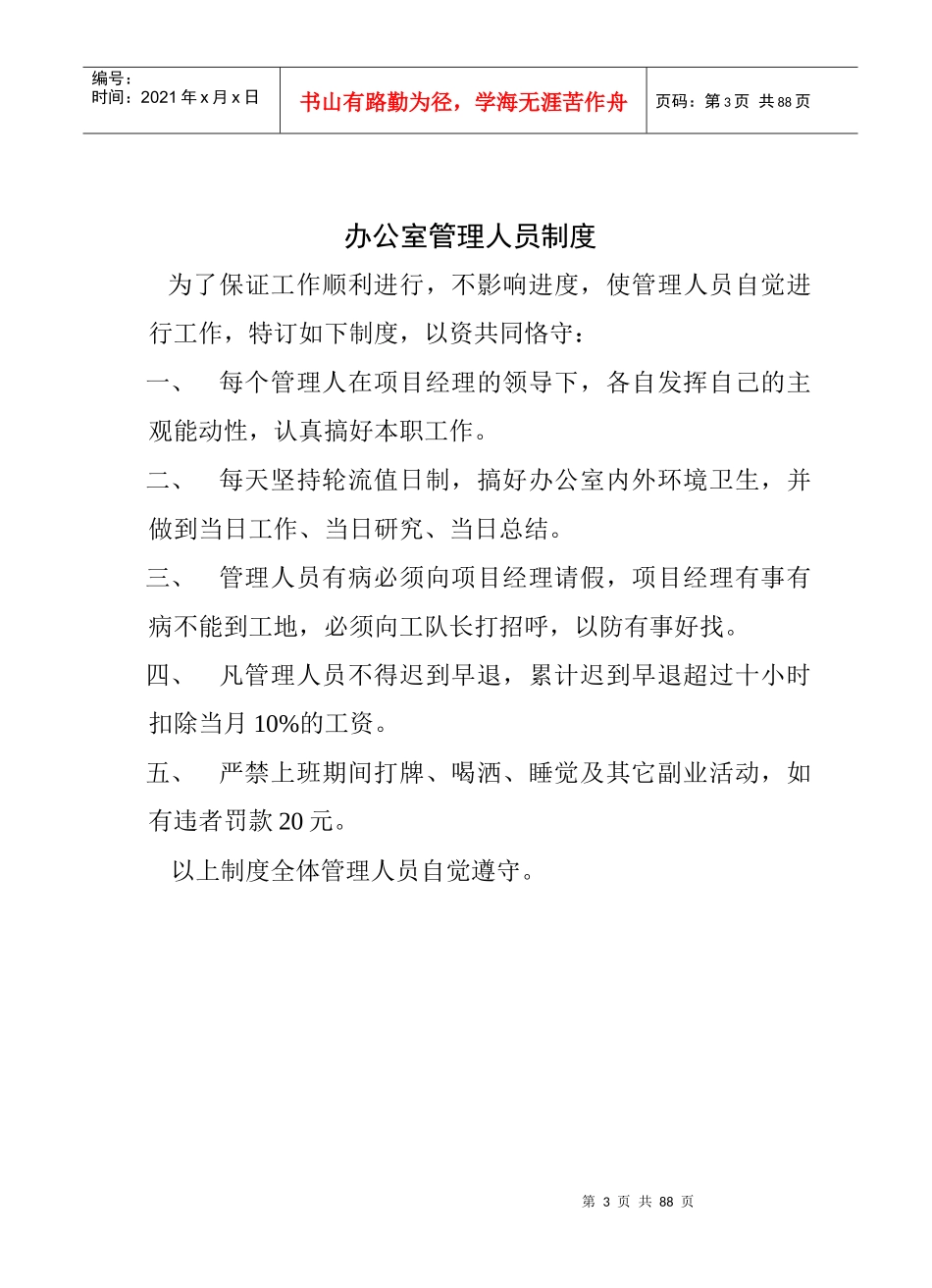 文明工地资料1_第3页