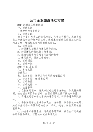 公司企业旅游活动实施方案
