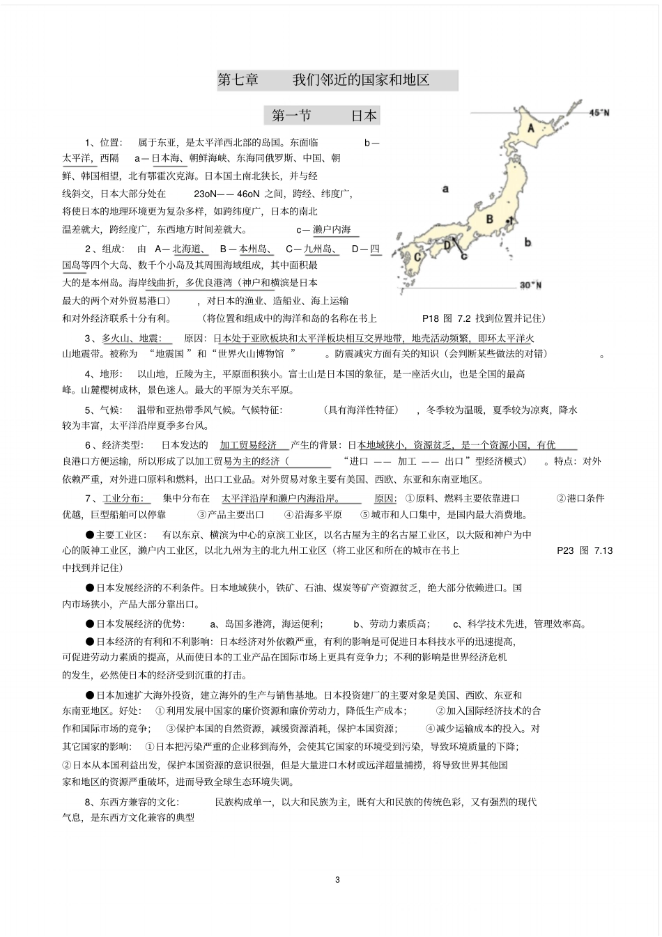 人教版七年级地理下册知识点归纳_第3页