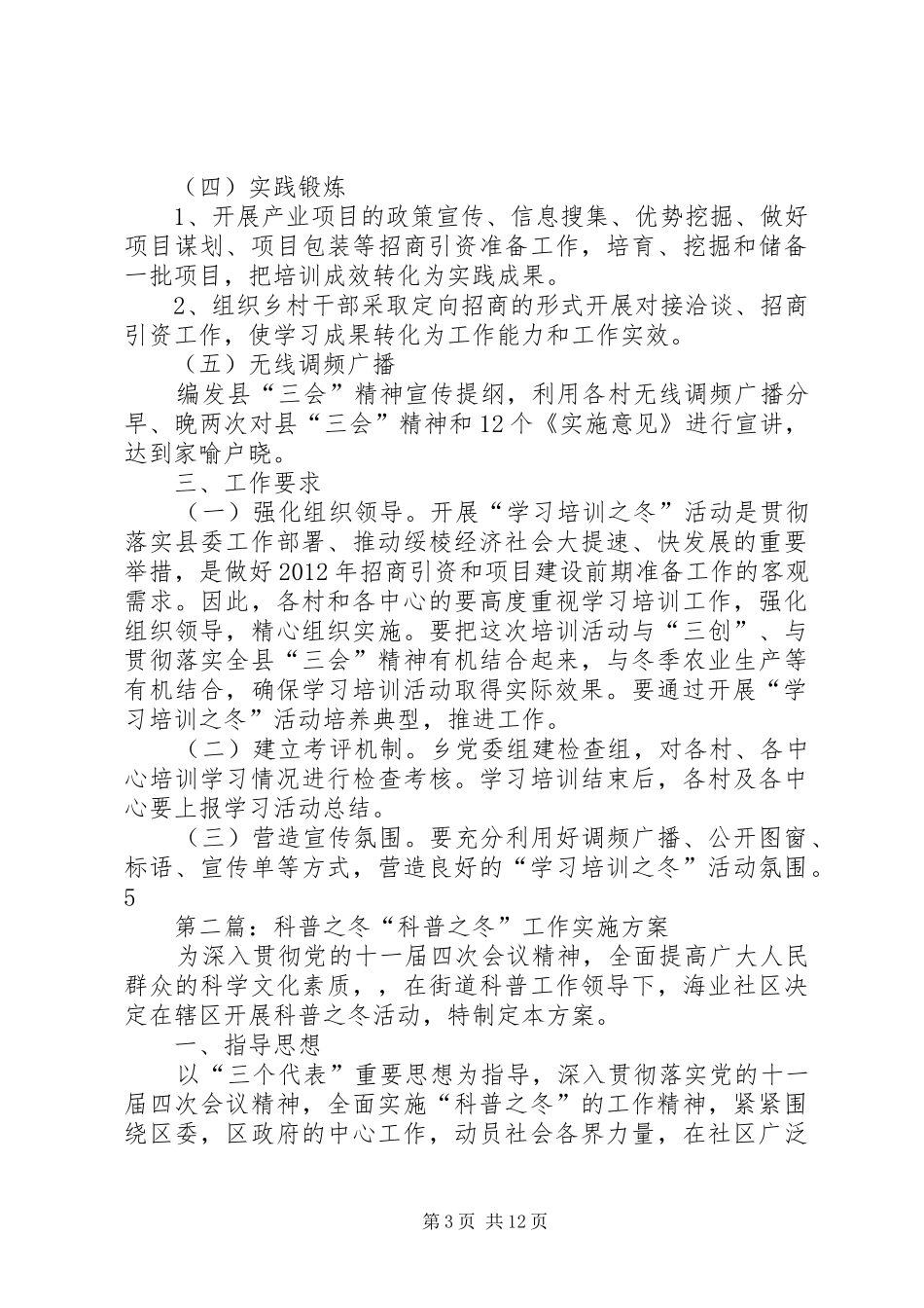 克音河乡科普之冬实施方案_第3页