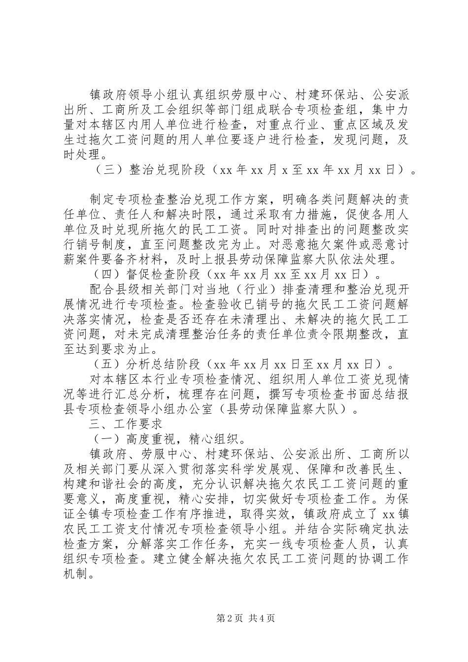 乡镇农民工工资支付专项检查实施方案_第2页
