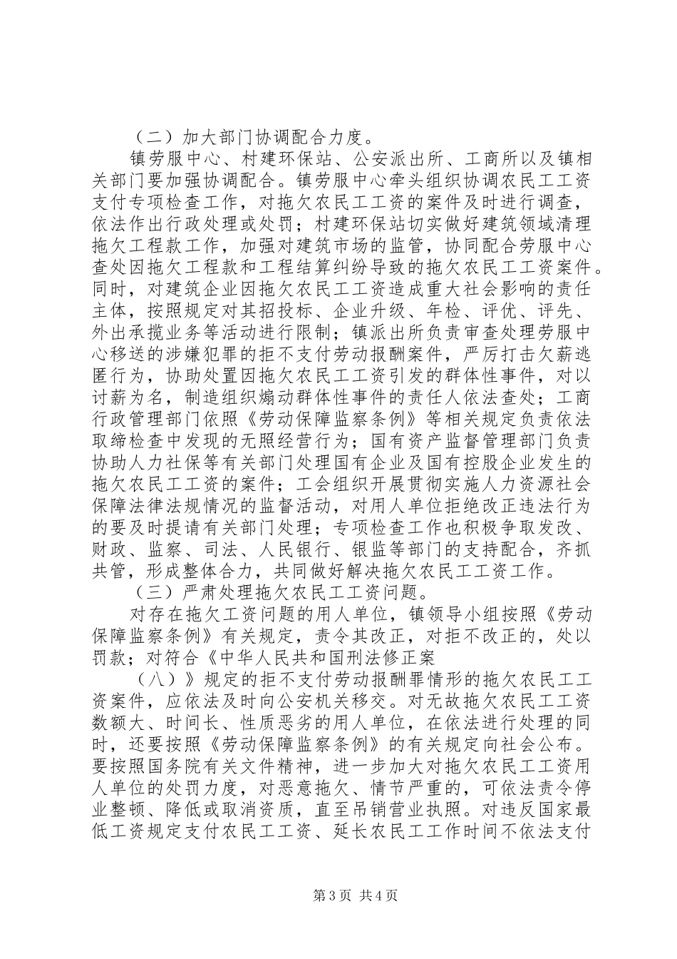 乡镇农民工工资支付专项检查实施方案_第3页