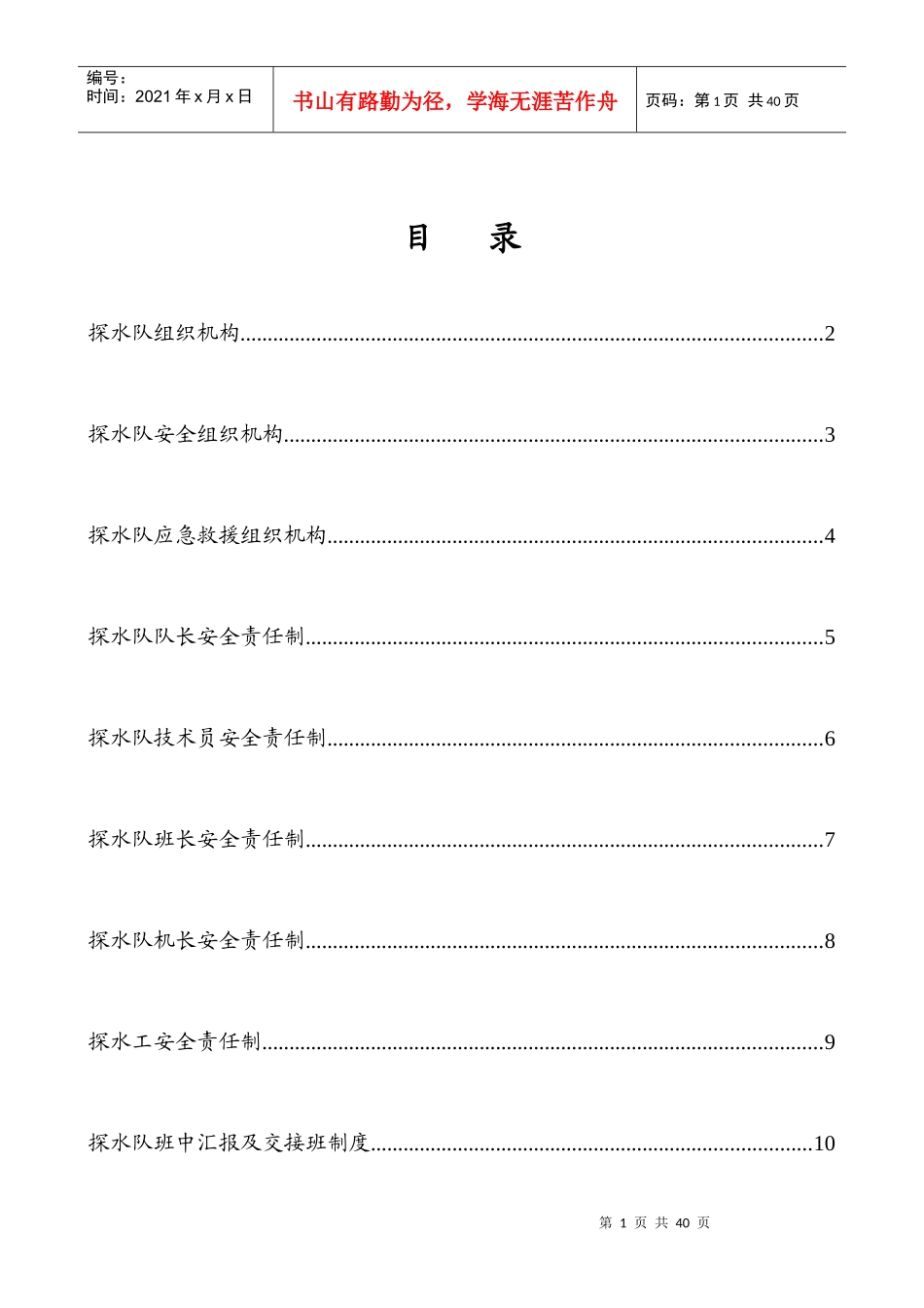 探水队管理制度_第2页