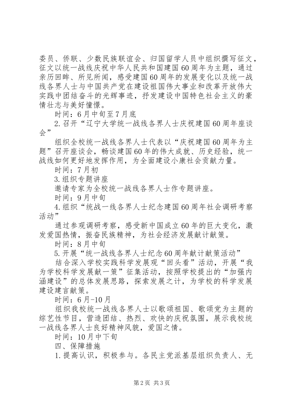 庆祝建国X周年活动实施方案_第2页