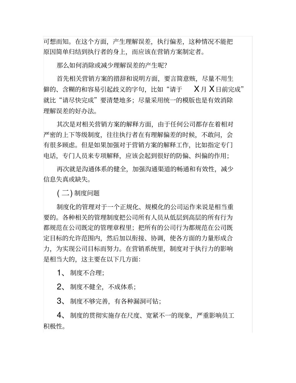 打造高效营销执行体系_第3页